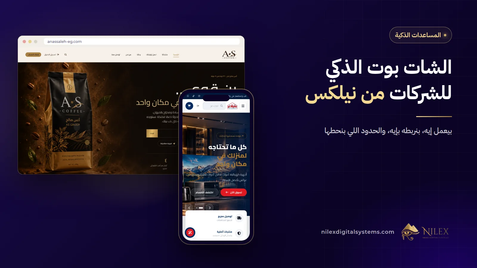 تلات مساعدين أذكياء من نيلكس جنب بعض: ترشيح كتاب قانوني وكارت توليفة بن ومقارنة تكييفات