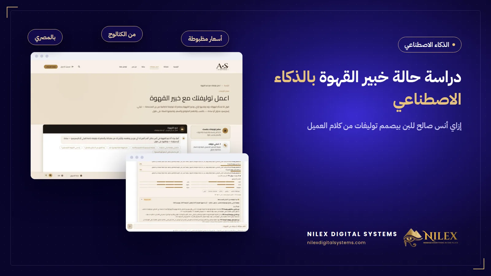 خبير القهوة بالذكاء الاصطناعي بيصمم توليفة تركي محوّجة بنسب البن والتحميص لكل نوع