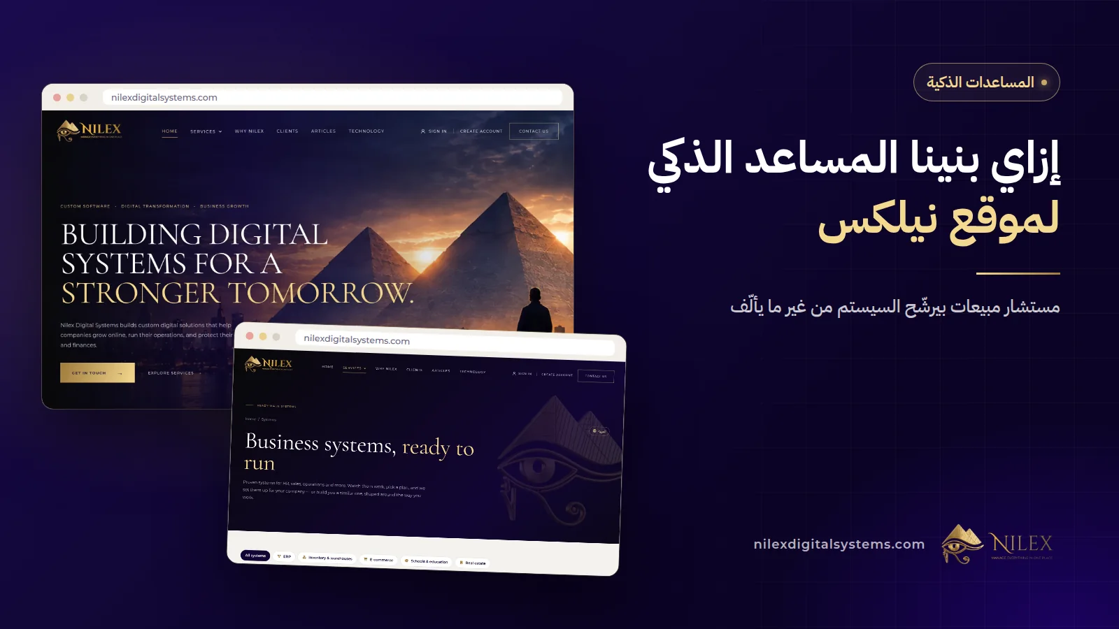 المساعد الذكي على موقع نيلكس بيرشّح سيستم جاهز وتحته اقتراحات لأسئلة المتابعة