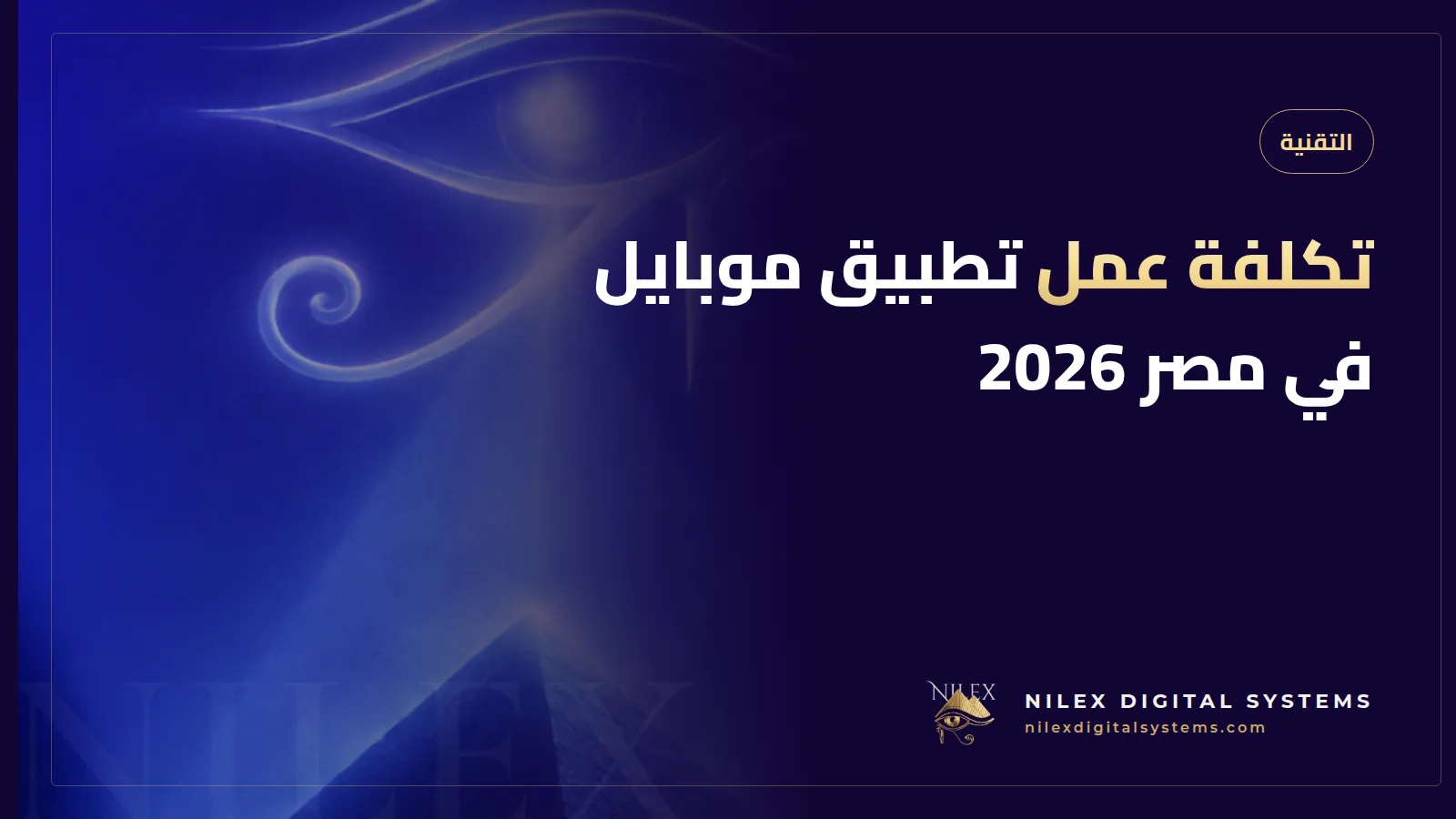 رسم لهاتف ذكي مقسم إلى طبقات التكلفة: التصميم والسيرفر والربط والاختبار والصيانة