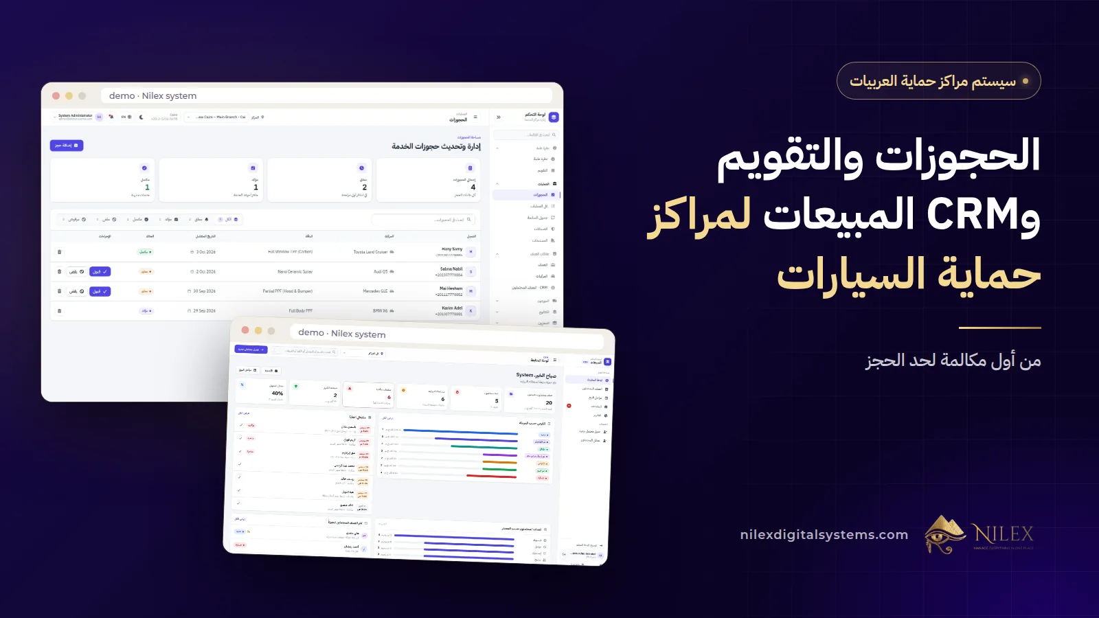 شاشات مراحل البيع وتقويم الحجوزات في سيستم نيلكس لإدارة مراكز حماية السيارات