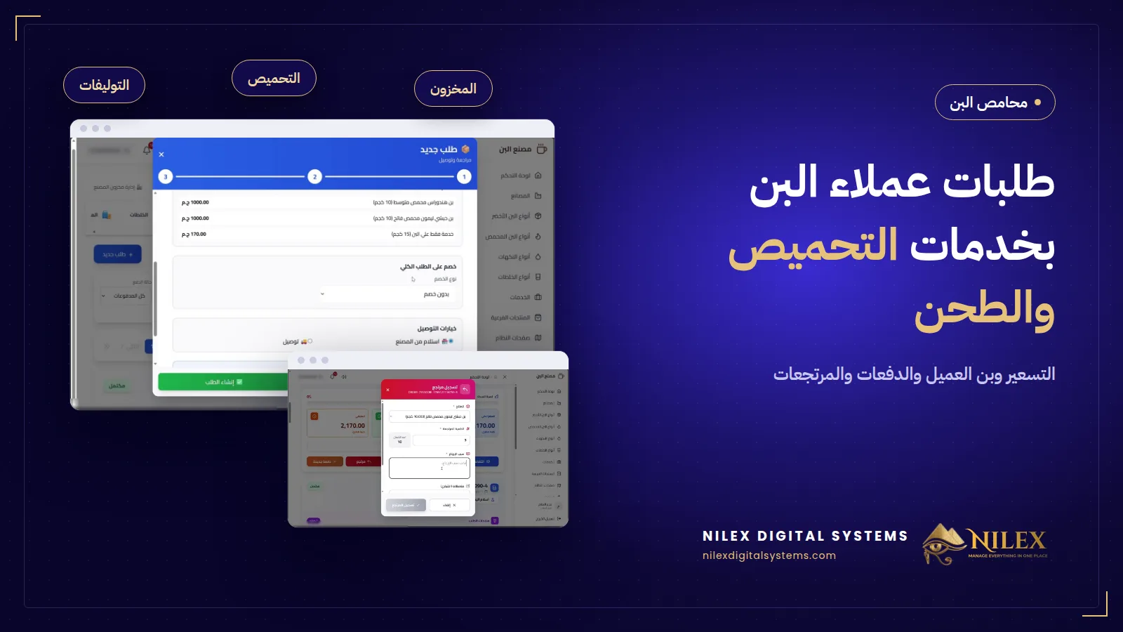 طلب محمصة فيه خلطة بخدمات طحن وتعبئة متسعّرة بند بند