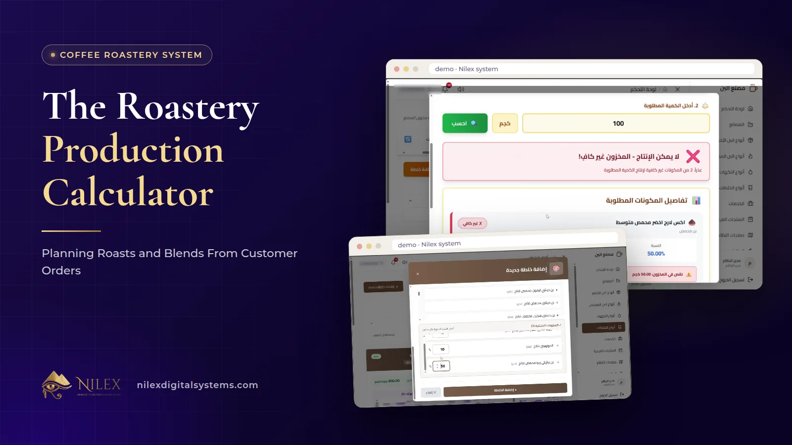 Production calculator screen showing needed, available and missing quantities for a coffee blend in the Nilex roastery system