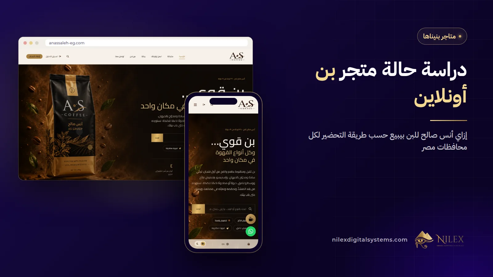 شاشات متجر أنس صالح للبن: التسوق حسب طريقة التحضير وصفحة تحميصة ولوحة الطلبات