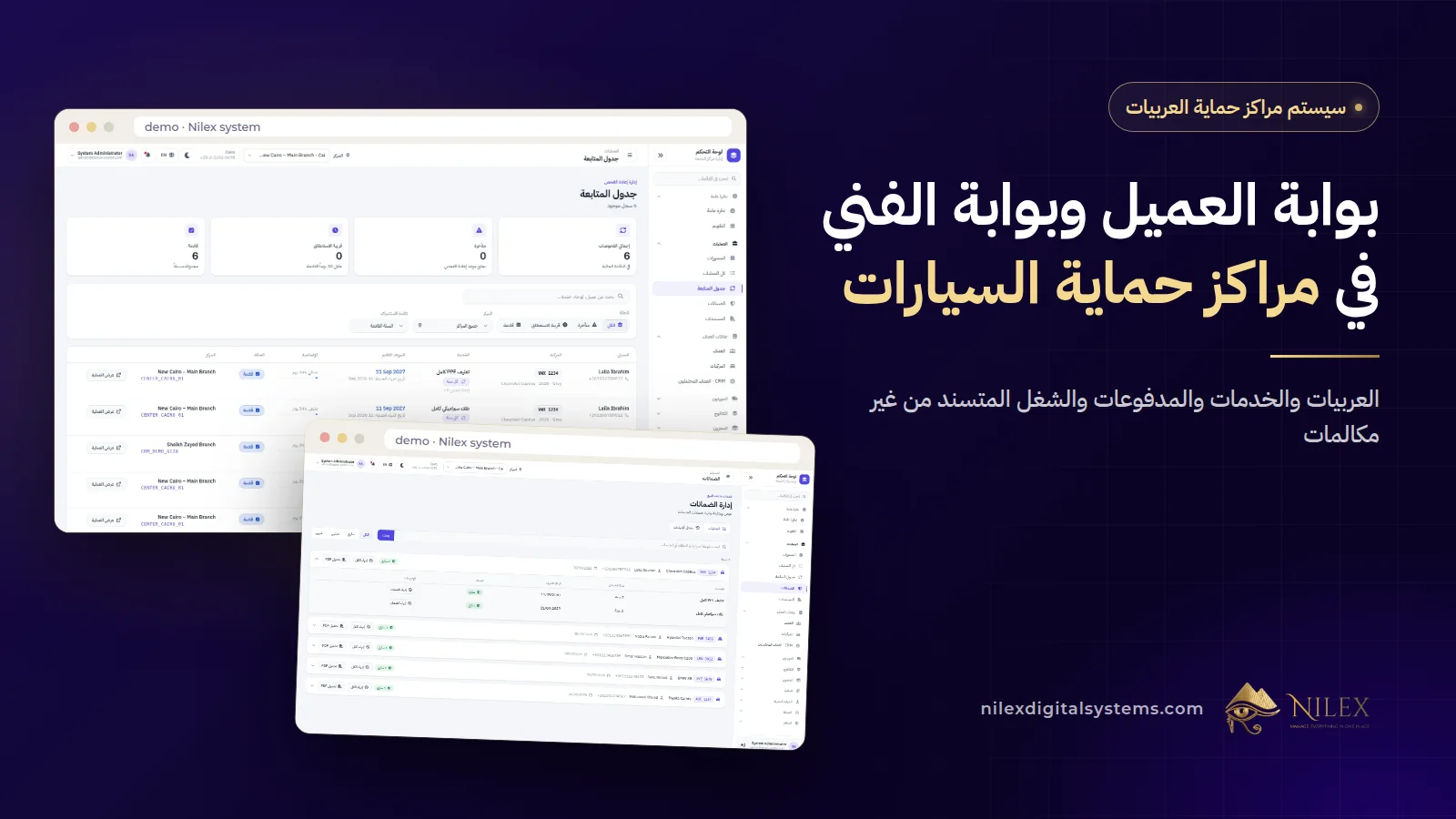 شاشة بوابة العميل وقايمة شغل الفني على الموبايل من سيستم نيلكس لإدارة مراكز حماية السيارات