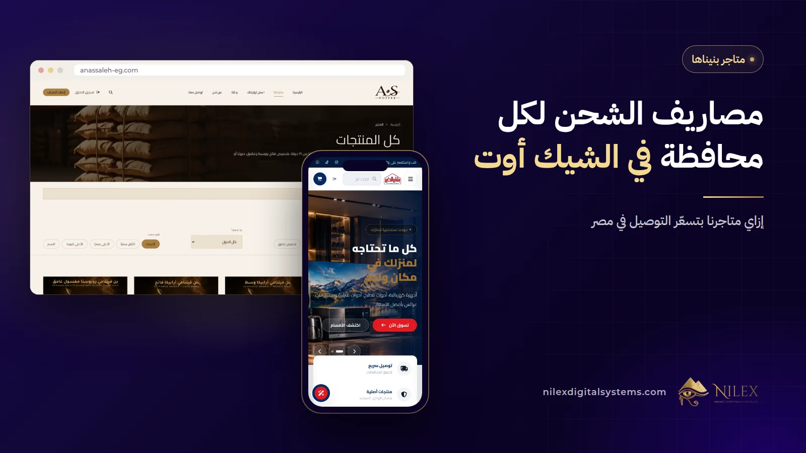 شاشة الشيك أوت بتضيف رسوم توصيل المحافظة المختارة جنب لوحة أسعار التوصيل
