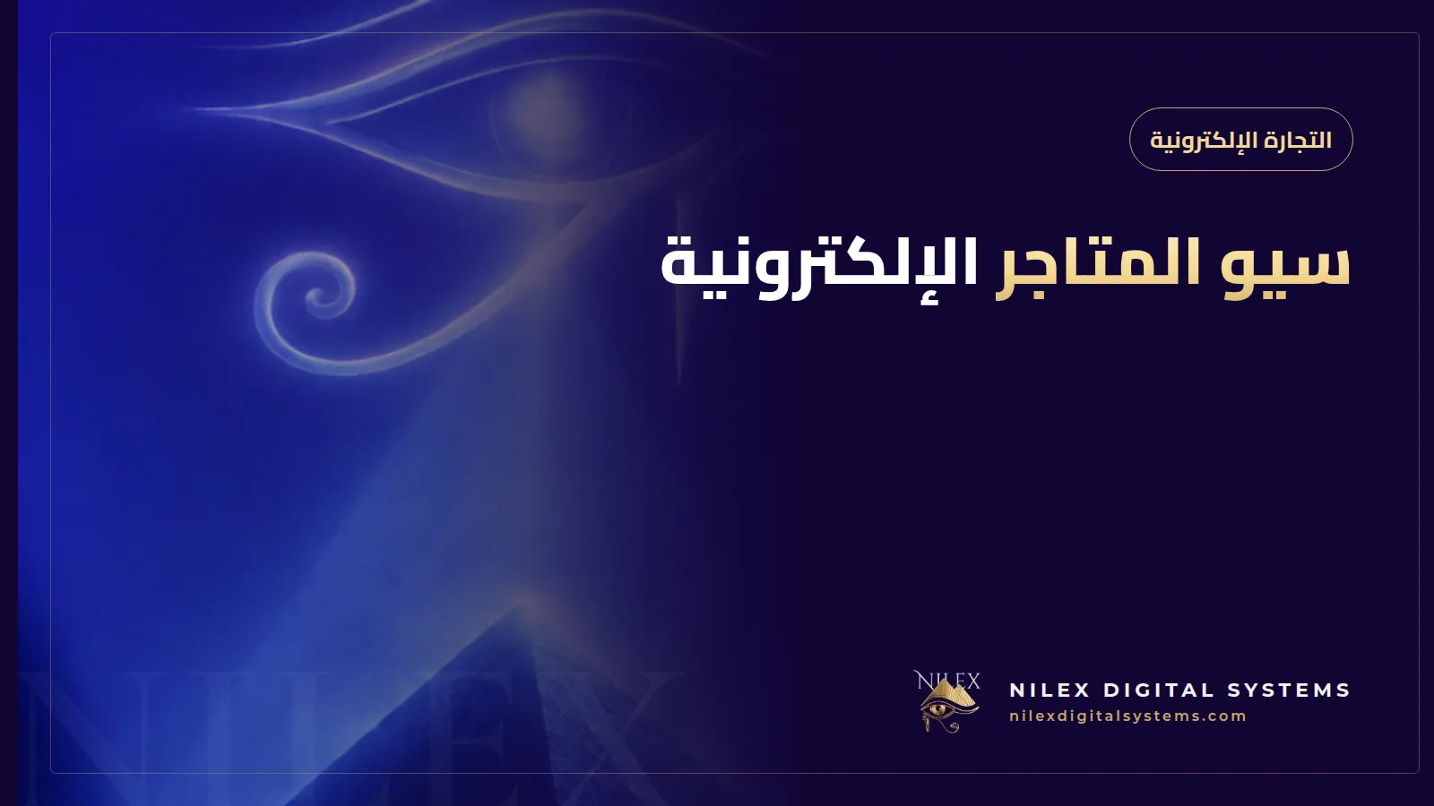 رسم لنتيجة بحث جوجل تعرض منتجاً من متجر مصري بالسعر والتوفر ومسار التصنيف فوق صفحة تصنيف