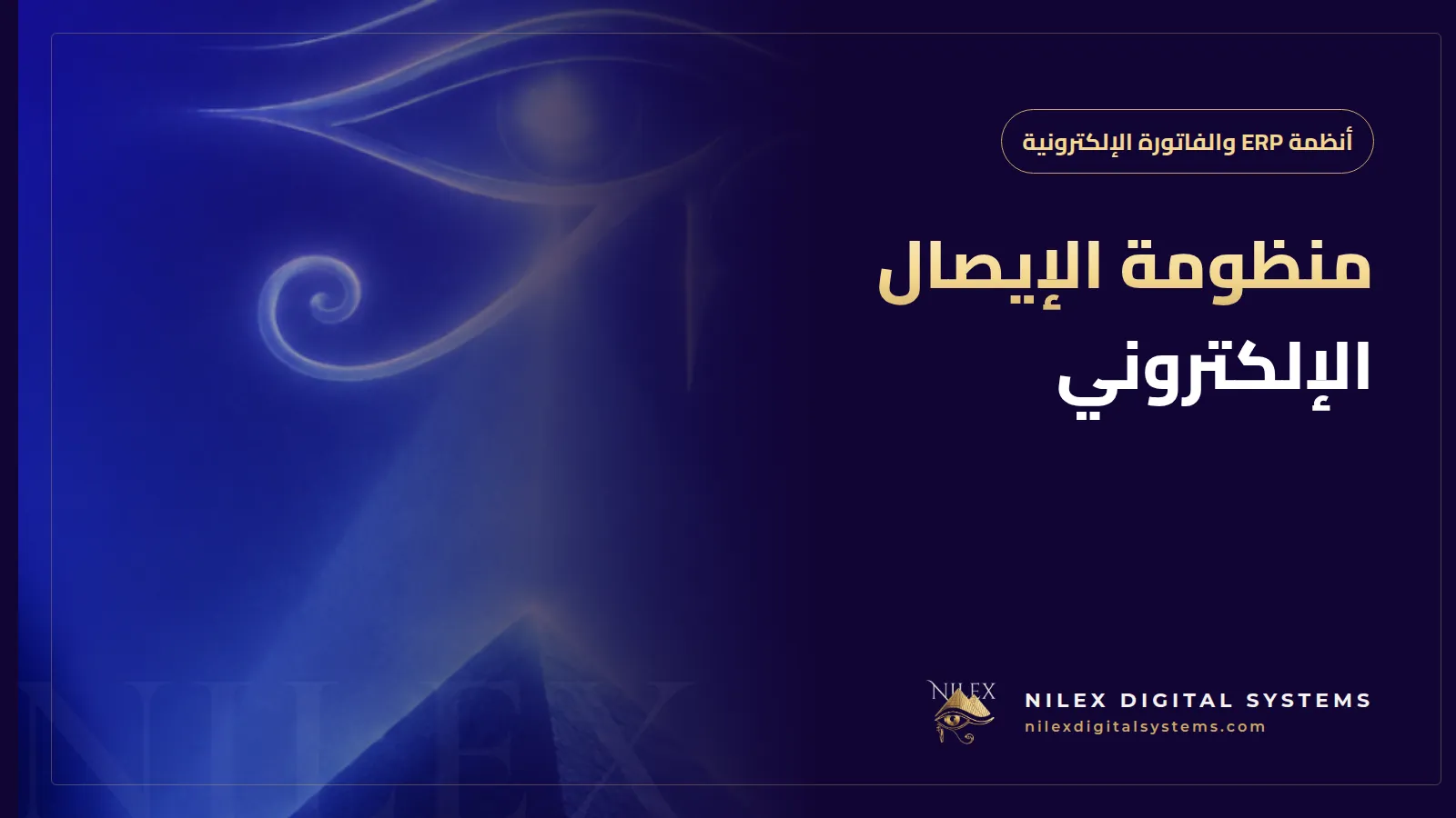 رسم لجهاز كاشير يطبع إيصالاً إلكترونياً بكود QR مربوطاً بمنظومة مصلحة الضرائب المصرية