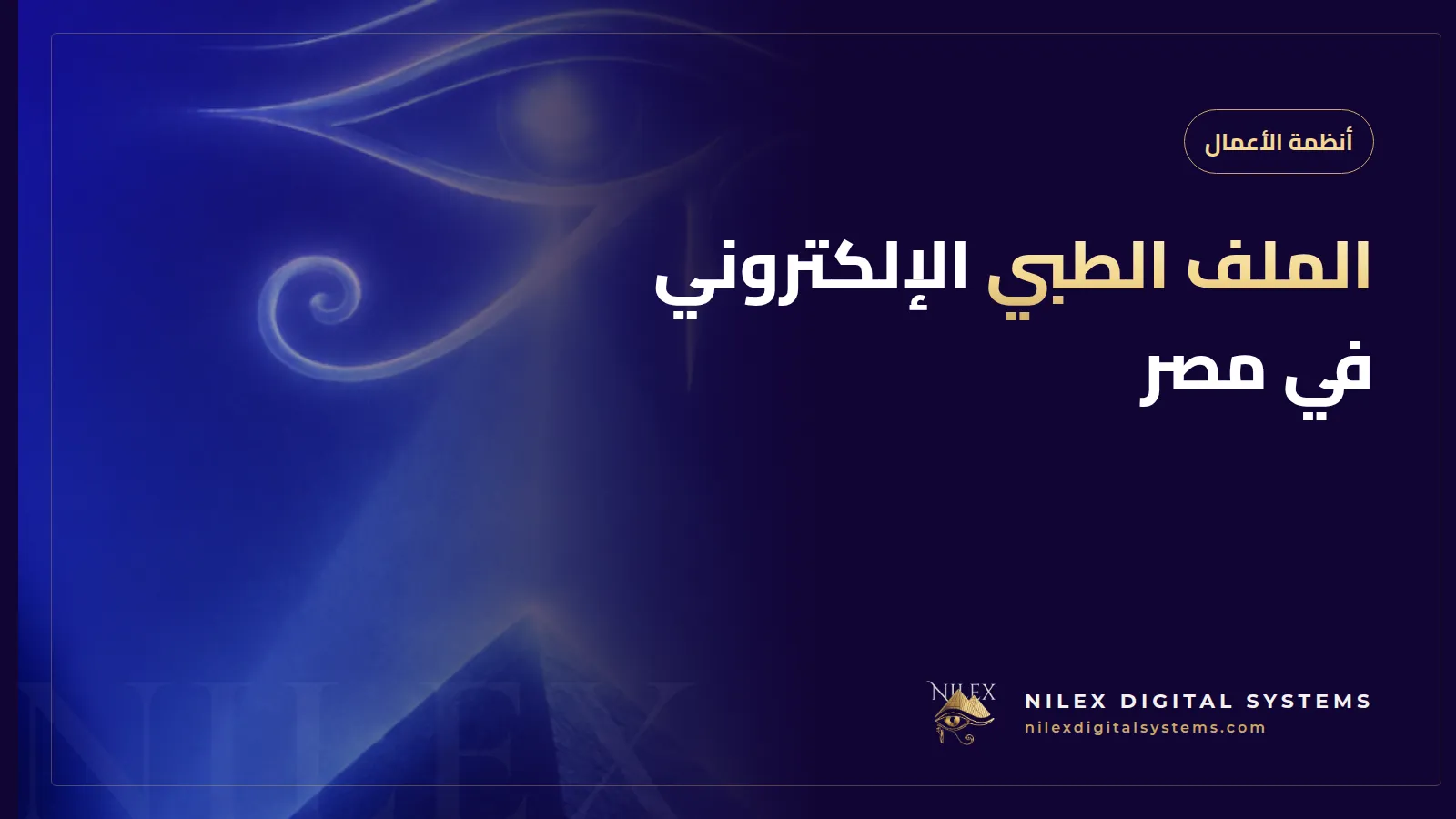 رسم توضيحي لملفات مرضى ورقية تتحول إلى ملف طبي إلكتروني آمن محفوظ على السحابة