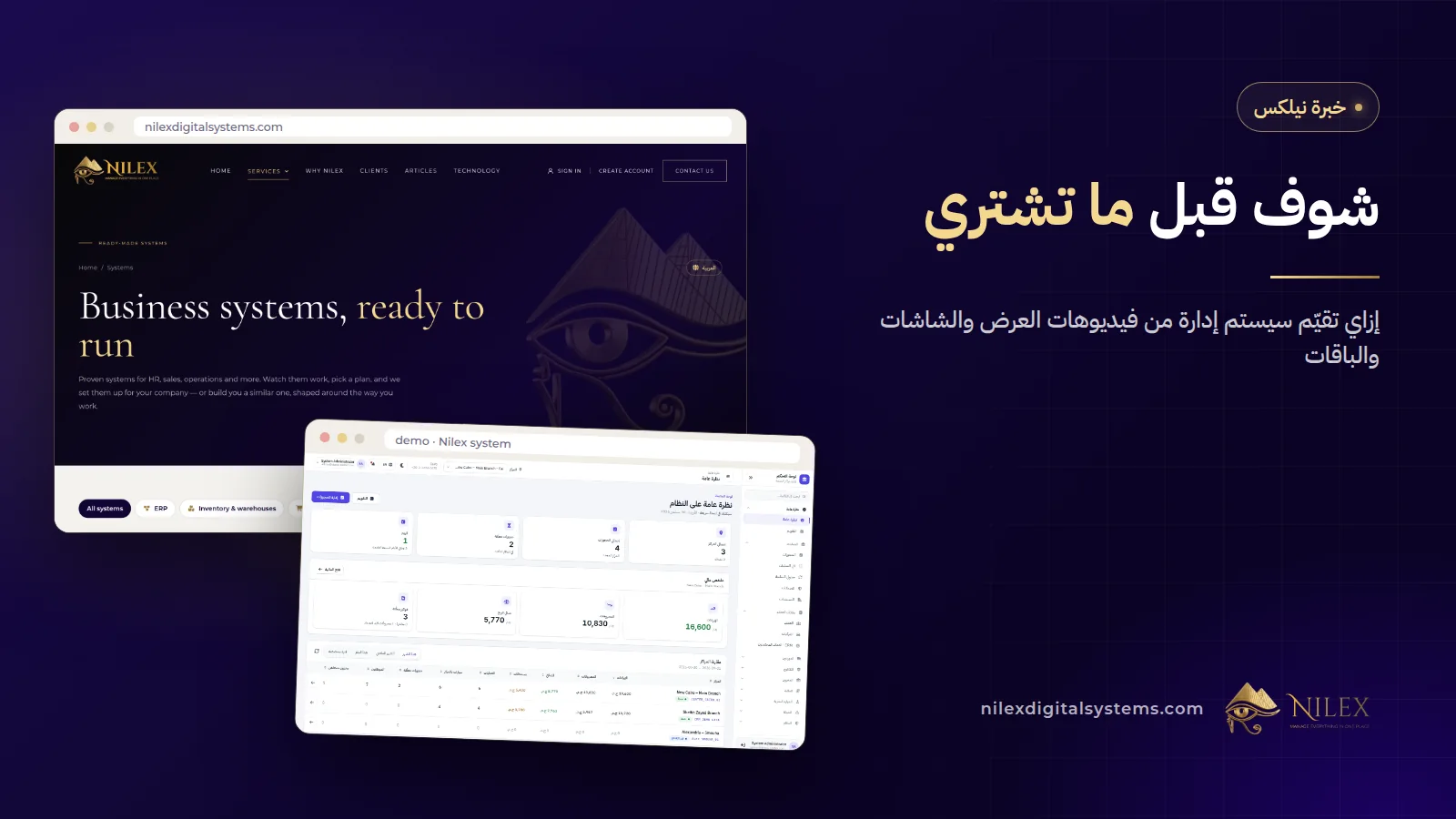 صفحة سيستم من نيلكس فيها فيديو عرض بترجمة عربي وصور شاشات لوحة التحكم وقسم الباقات