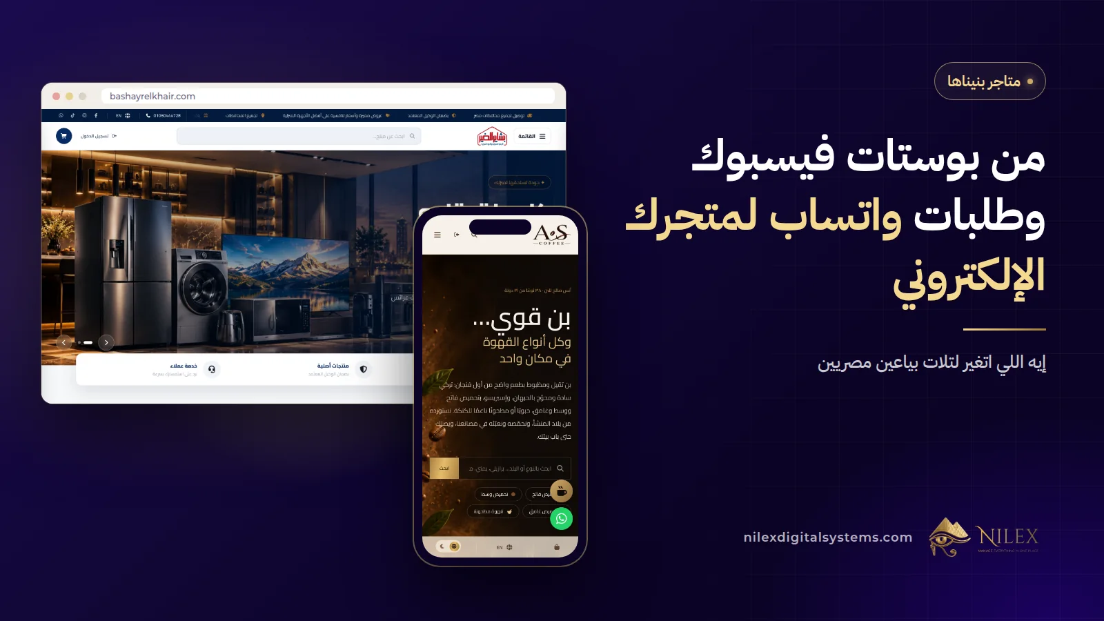 لوحة تحكم متجر فيها الطلبات والمنتجات والأسعار بدل كومة رسايل وبوستات سوشيال ميديا
