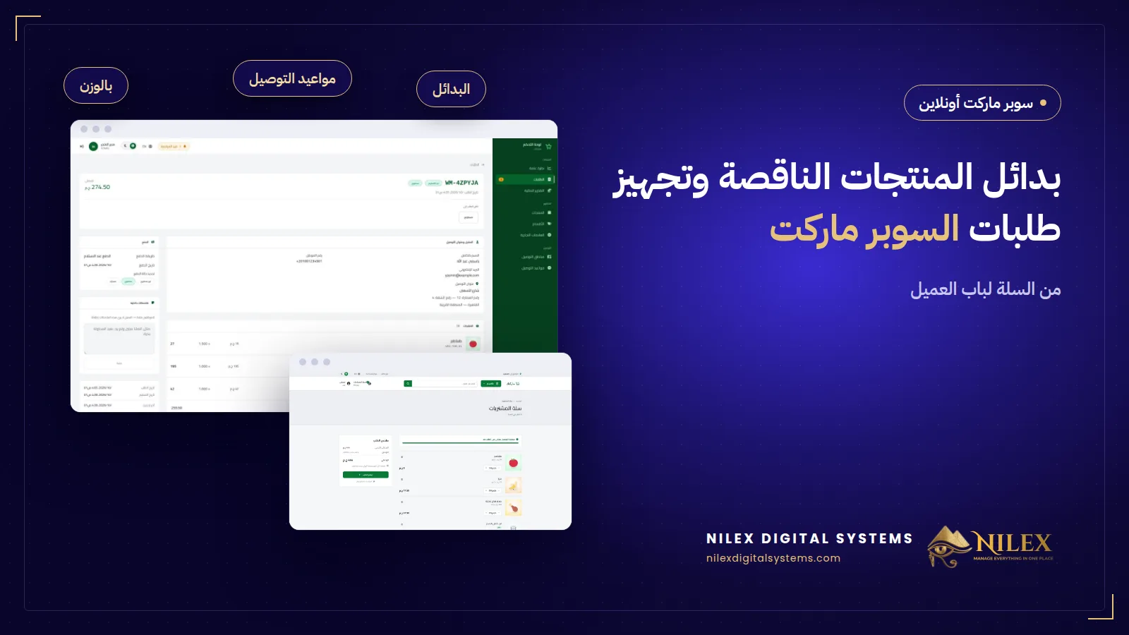 موظف سوبر ماركت بسلة بيراجع شاشة طلب فيها مراحل التجهيز والتوصيل