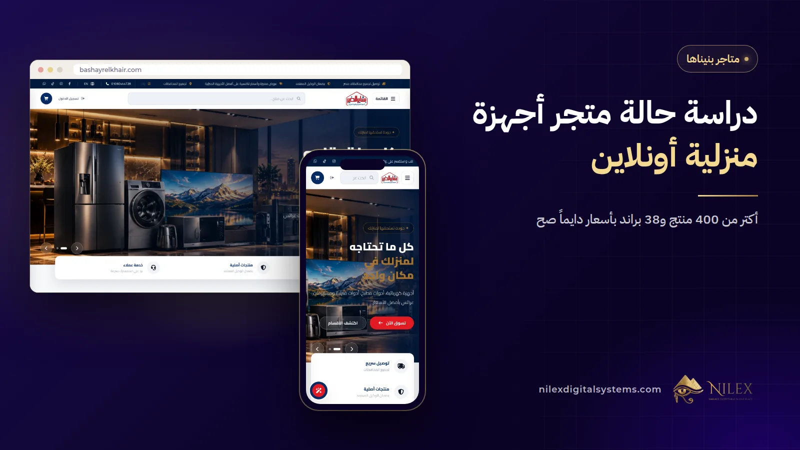 شاشات متجر بشاير الخير: صفحات البراندات ومنتج بكود الموديل ولوحة الطلبات والفواتير