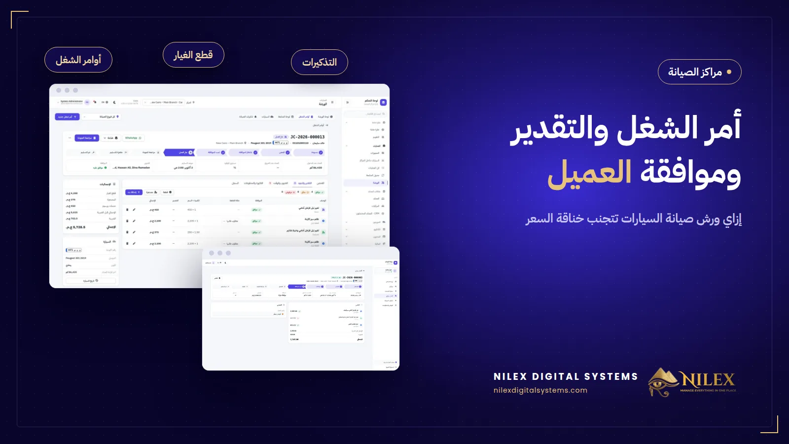 أمر شغل في ورشة بقائمة فحص وتقدير العميل بيوافق عليه بند ببند من الموبايل