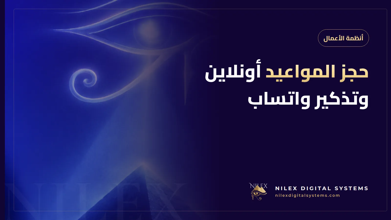 رسم توضيحي لمريض يؤكد موعد العيادة من رسالة تذكير على واتساب في موبايل أندرويد