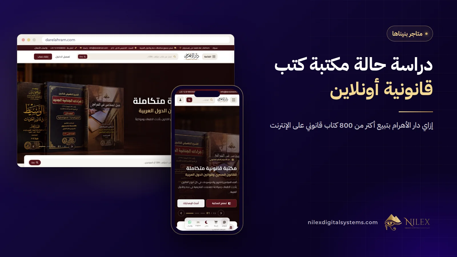 مكتبة دار الأهرام القانونية أونلاين وفيها الكتب حسب الفرع القانوني جنب لوحة تحكم الطلبات