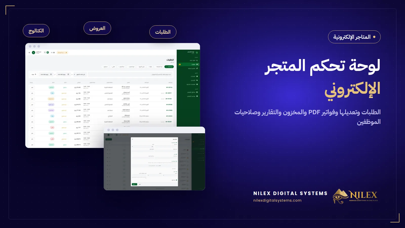 لوحة تحكم متجر إلكتروني فيها الطلبات وفواتير PDF والمخزون وصلاحيات الموظفين