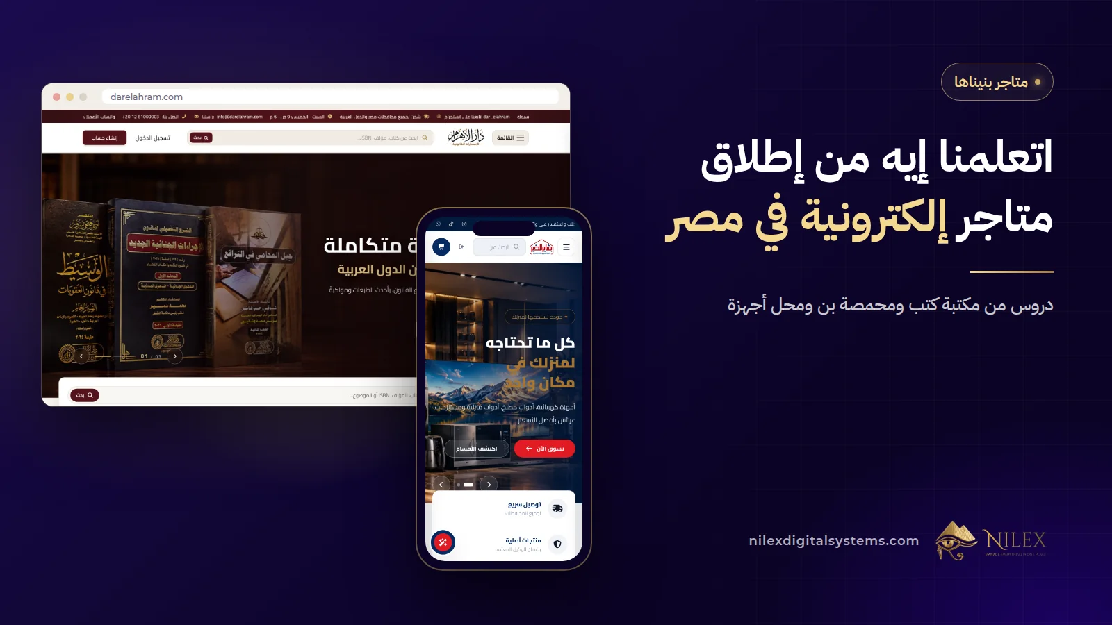 تلات متاجر بنيناها جنب بعض: مكتبة كتب قانونية ومحمصة بن ومحل أجهزة منزلية