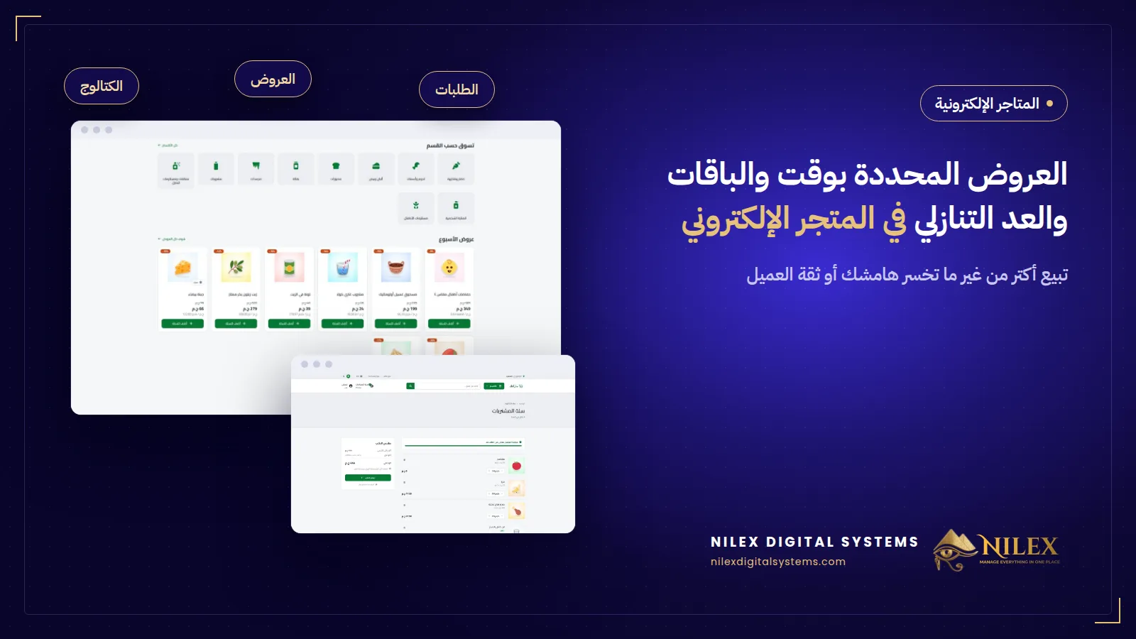 صفحة عرض في متجر إلكتروني فيها باقة منتجات وسعر بعد الخصم وعداد تنازلي