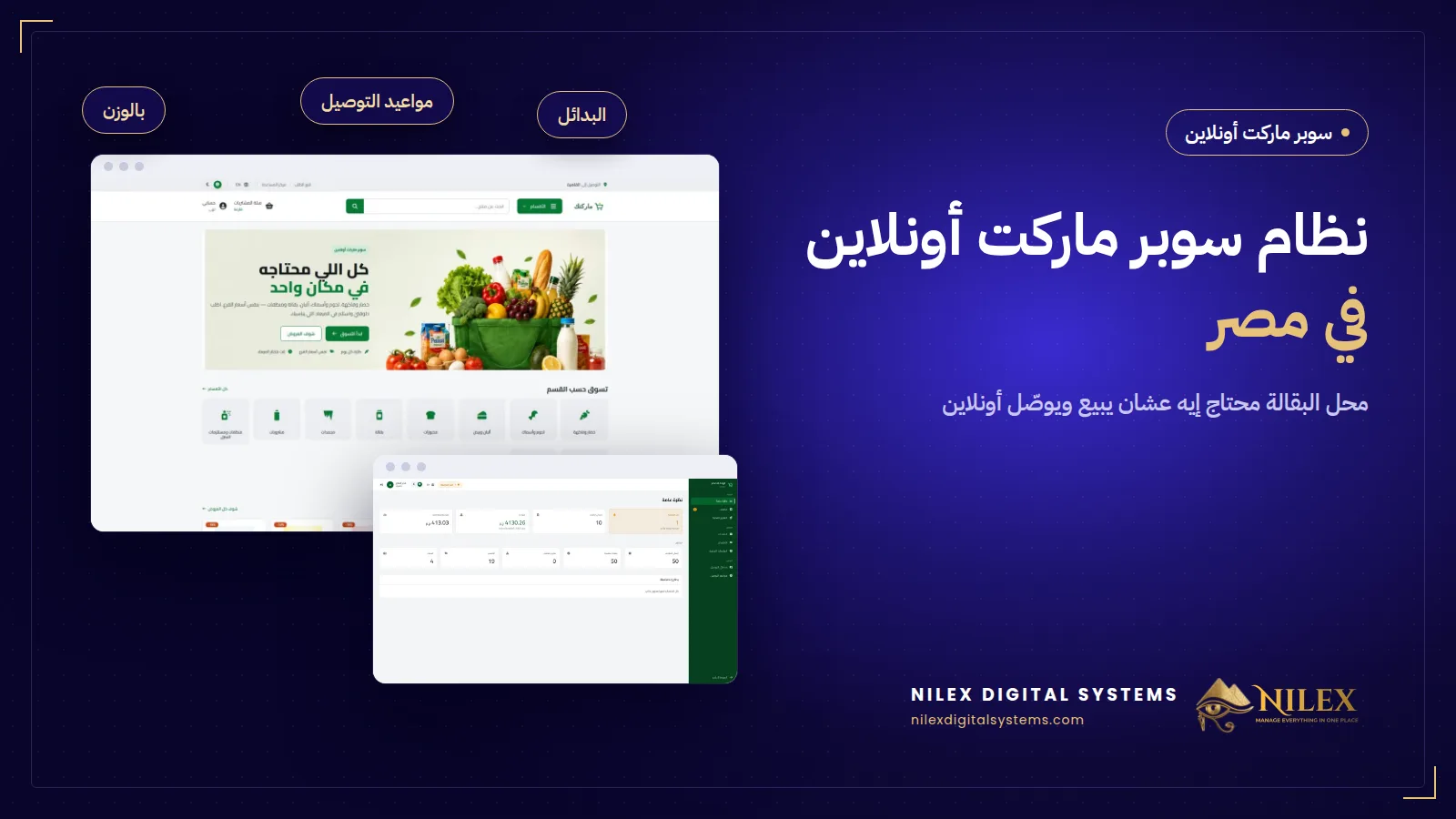 متجر سوبر ماركت أونلاين على الموبايل بالأقسام والسلة ومواعيد التوصيل
