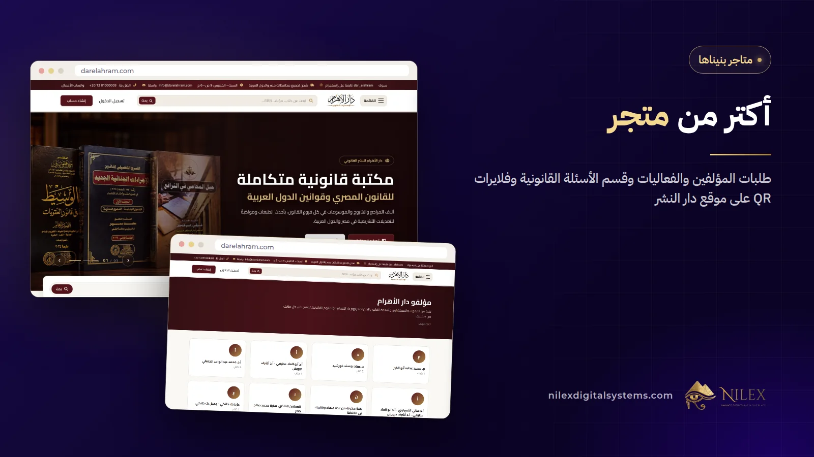 فورم طلب المؤلف وصفحة الفعاليات الجاية وأداة فلاير QR من موقع دار الأهرام مع بعض
