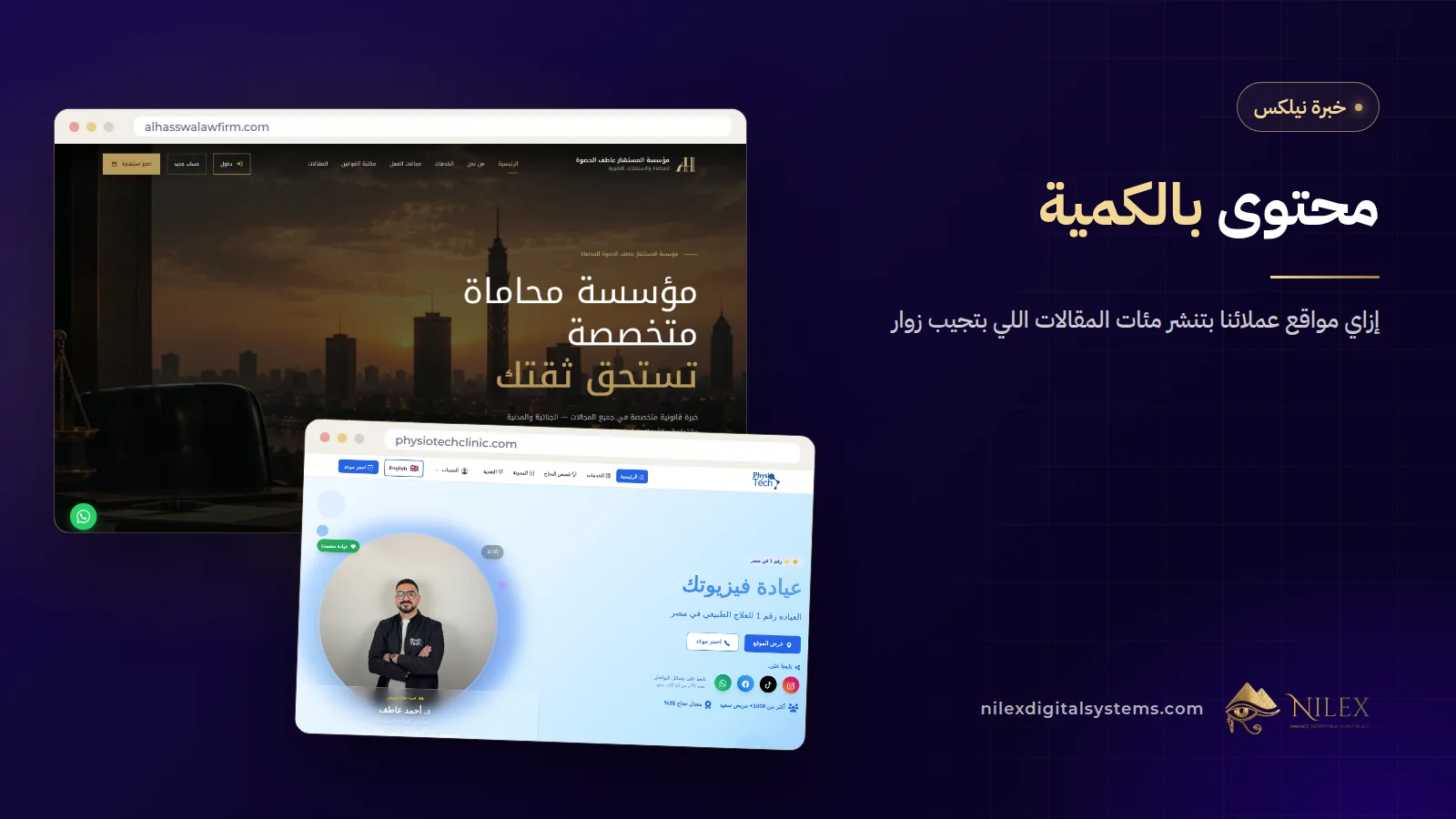 لوحة تحكم موقع من نيلكس فيها محرر مقالات بخانات العنوان والوصف وصورة المشاركة جنب قايمة المقالات المنشورة