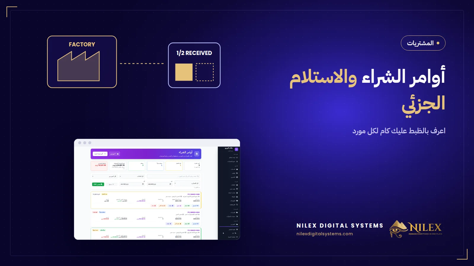 أمر شراء مستلم جزئياً في مخزن مع رصيد حساب المورد