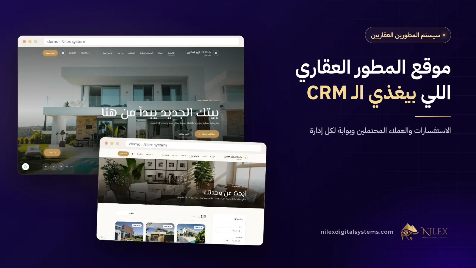 سيستم المطور العقاري من نيلكس: موقع الشركة بالوحدات المتاحة جنب عميل محتمل في الـ CRM جاي من استفسار على الموقع