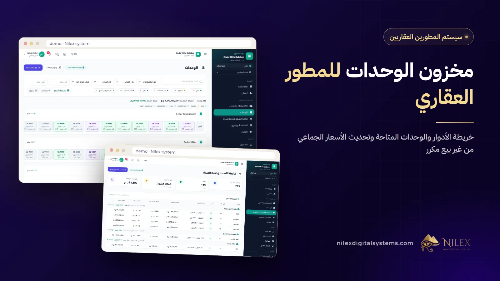 سيستم المطور العقاري من نيلكس: خريطة أدوار ملونة لوحدات عمارة وقائمة الأسعار مع معاينة التحديث الجماعي