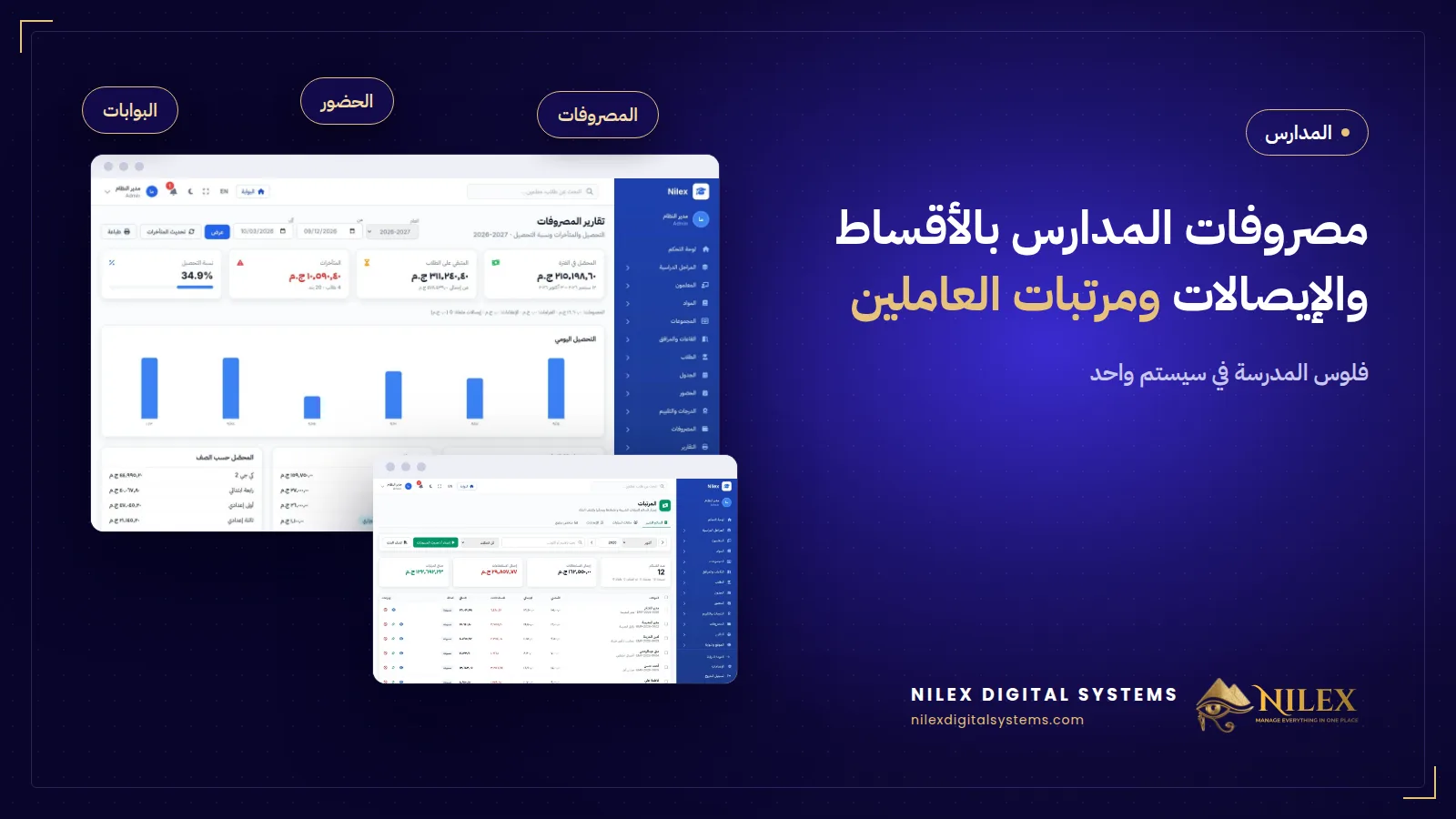شاشة خزينة مصروفات المدرسة بالأقساط والإيصالات المسلسلة جنب تقرير المرتبات