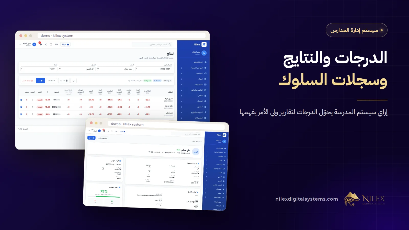 سيستم إدارة المدارس من نيلكس: كشف درجات فصل وشاشة اعتماد النتيجة وشهادة طالب