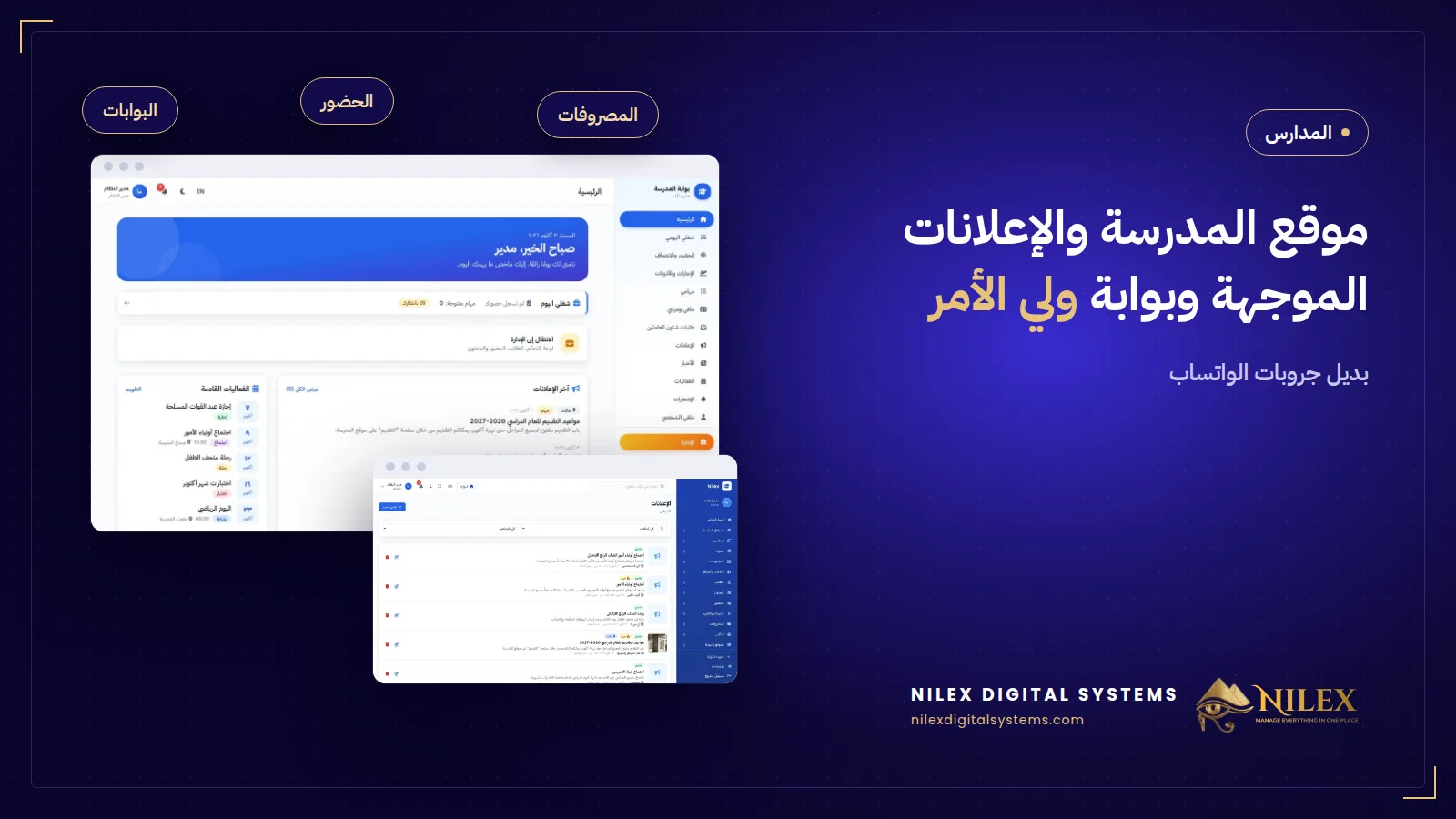 موقع المدرسة وبوابة ولي الأمر بإعلانات موجهة للفصول