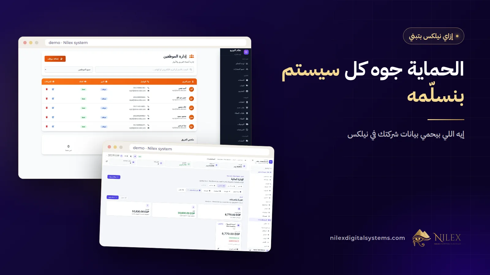 شاشة المستخدمين والصلاحيات في سيستم من نيلكس وجنبها سجل النشاط بالدخول والتعديل والحذف ومين عمل وإمتى