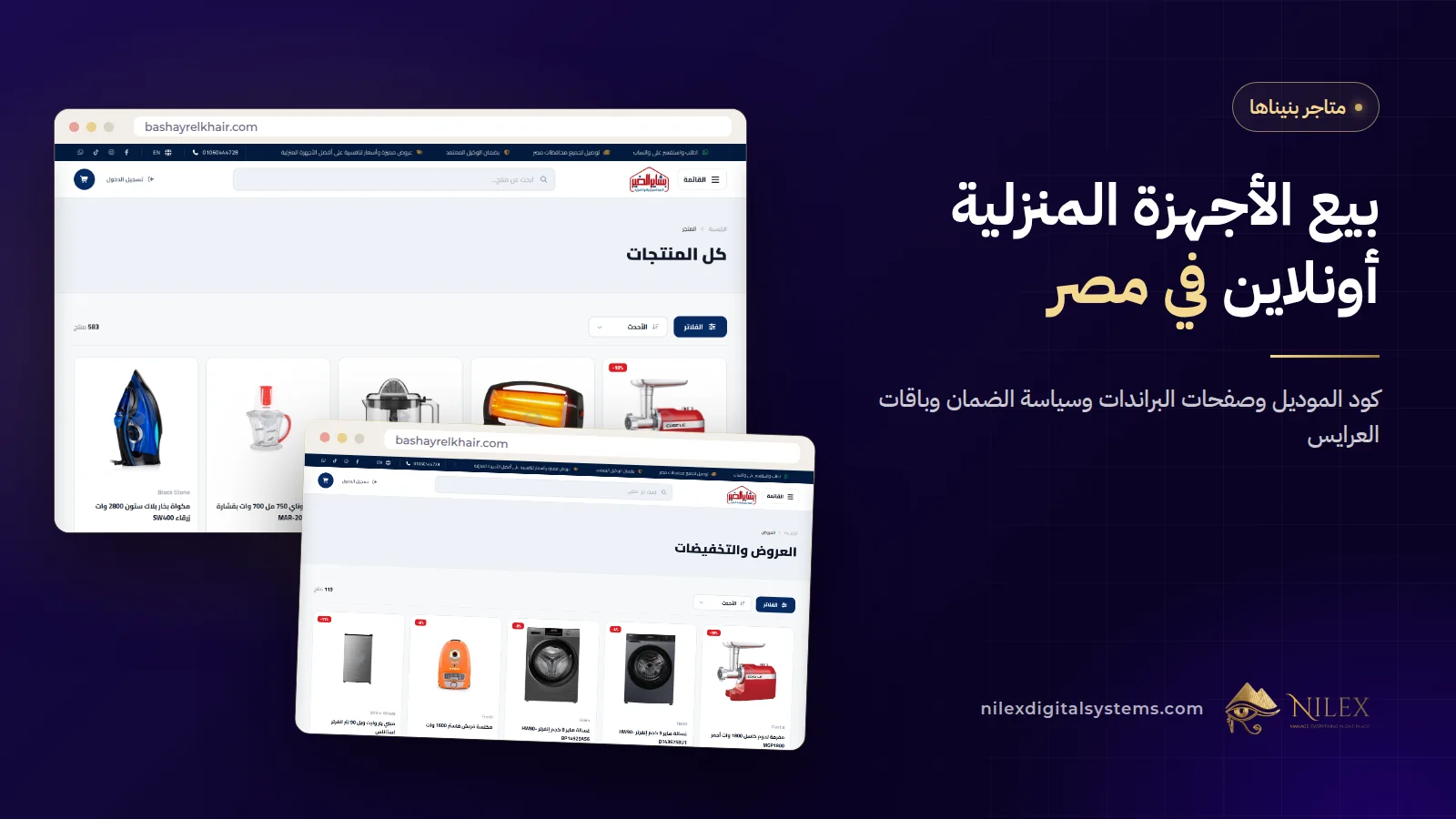 شاشات متجر أجهزة منزلية: صفحة منتج بكود الموديل وصفحة براند وسياسة الضمان وقسم العرايس