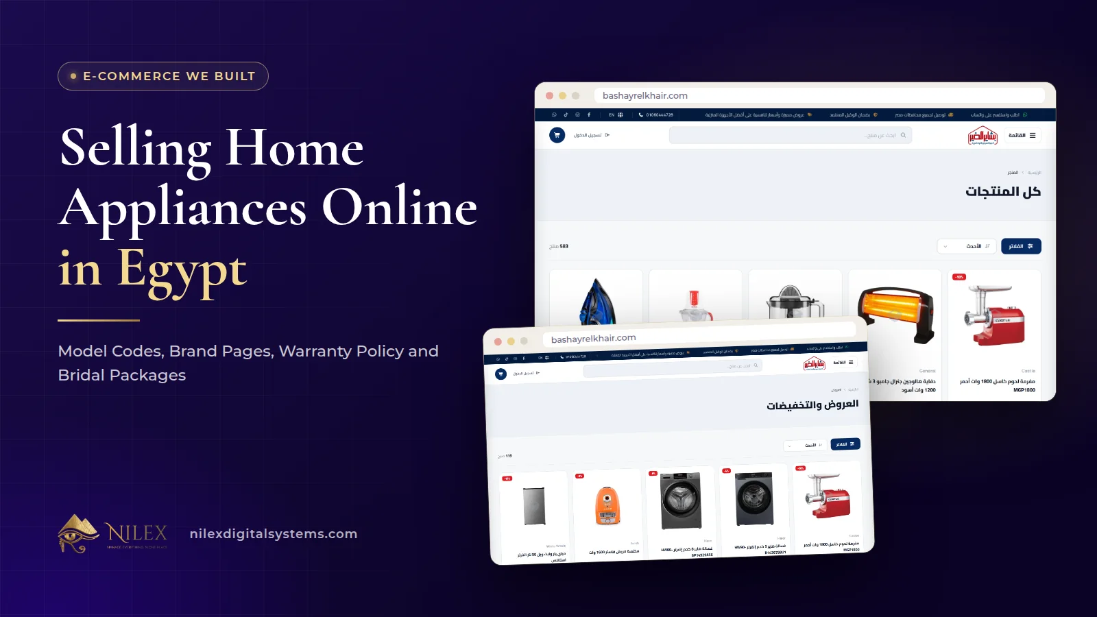 Home appliance store screens: product page with model code, brand page, warranty policy and bridal section