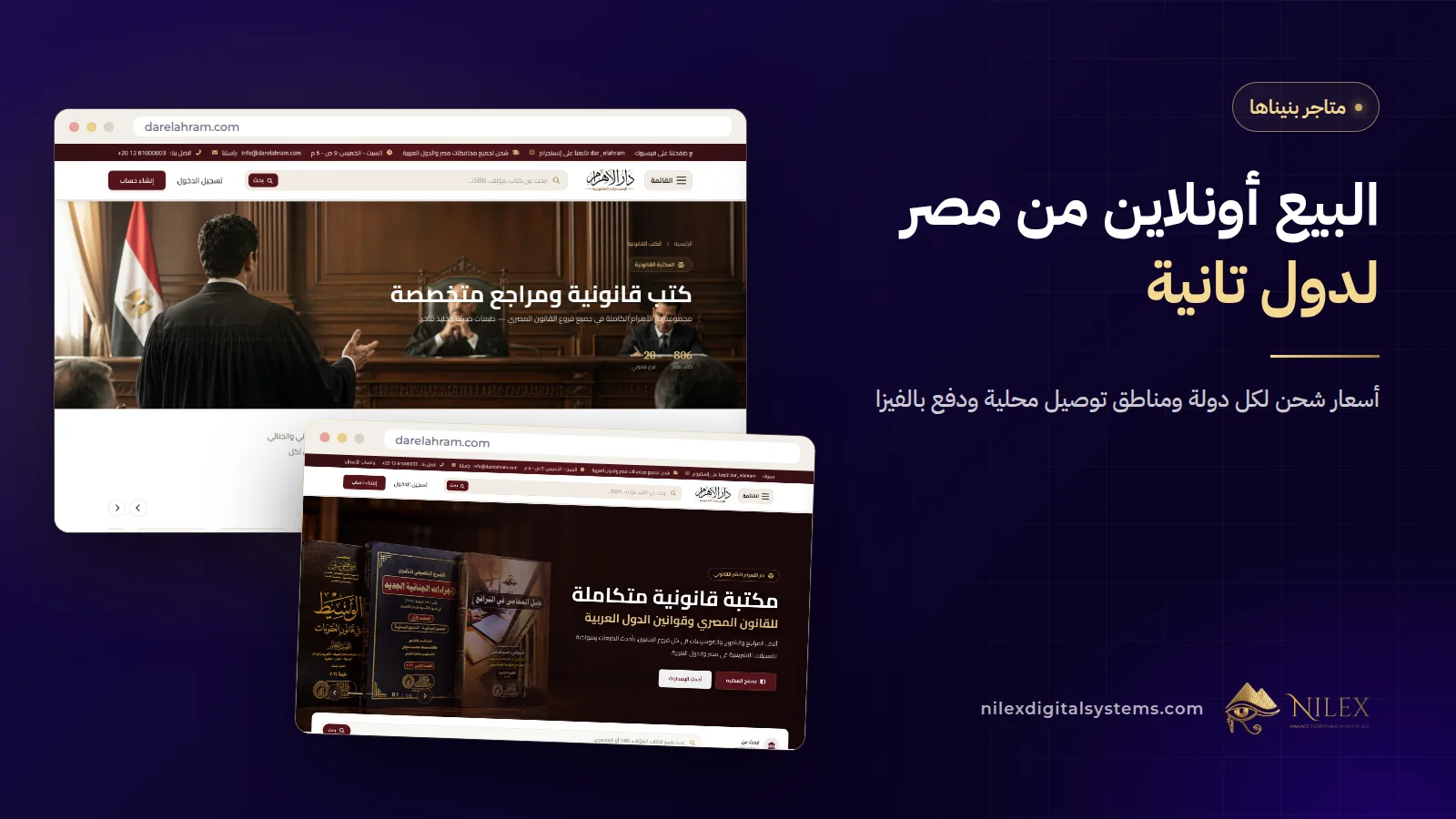 شيك أوت دار الأهرام واختيار دولة الشحن وطريقة الشحن جنب شاشة دول الشحن في لوحة التحكم