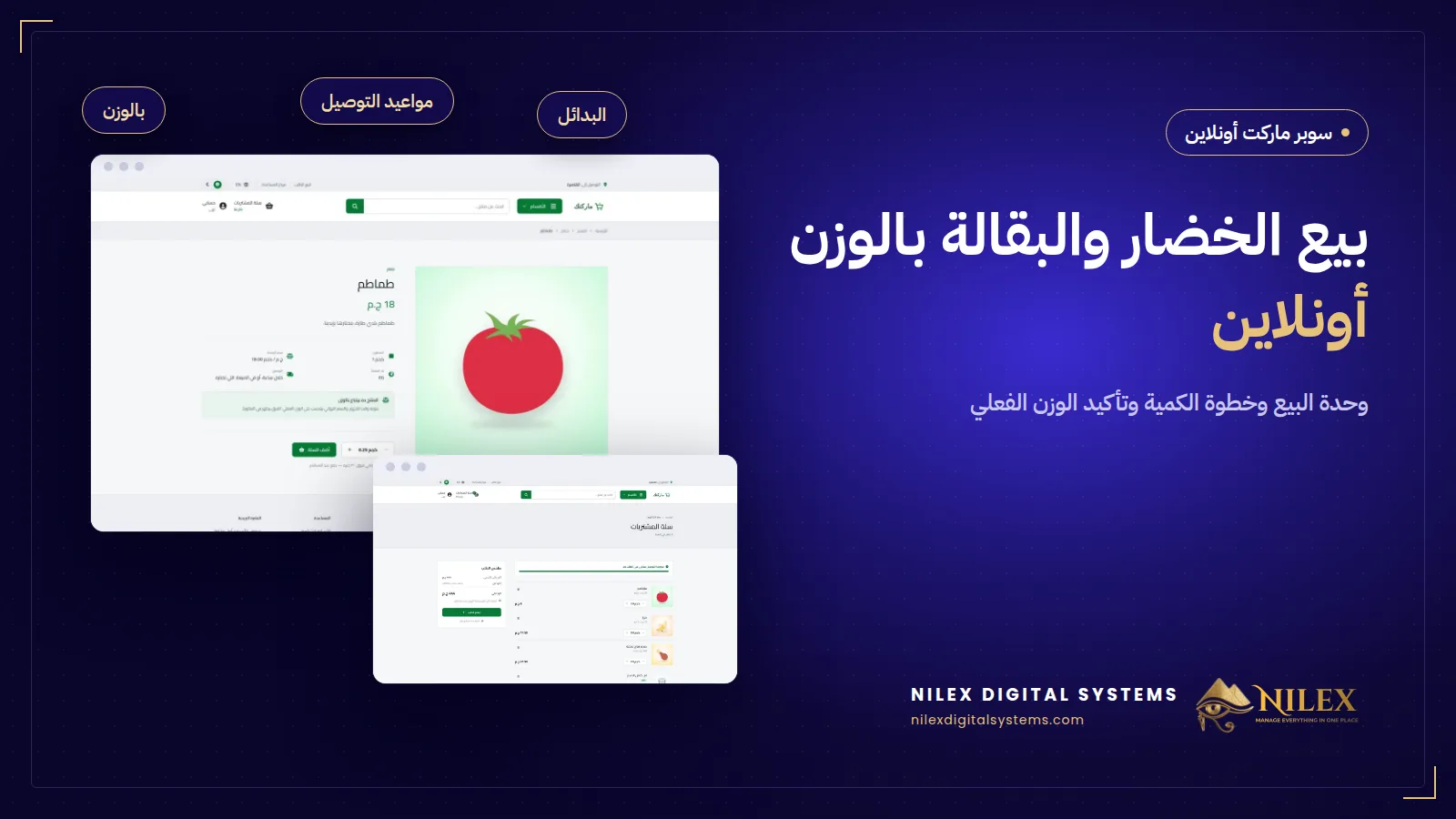 صفحة منتج بقالة بالسعر للكيلو وزراير ربع كيلو جنب ميزان