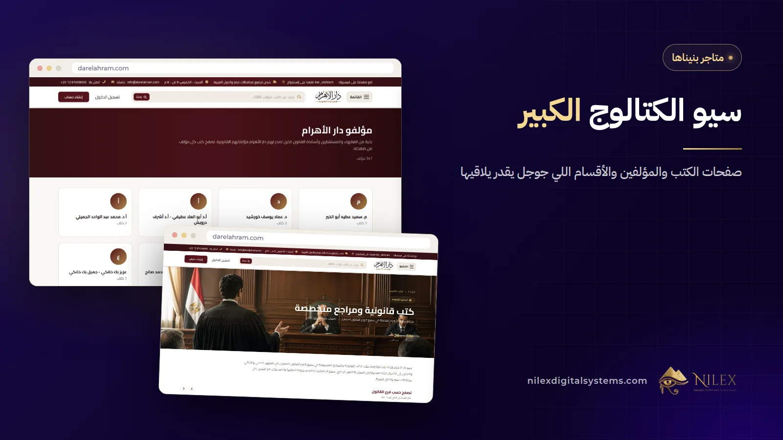 صفحة كتاب وصفحة مؤلف وصفحة فرع قانوني من مكتبة دار الأهرام جنب بعض ومتجهزين لبحث جوجل