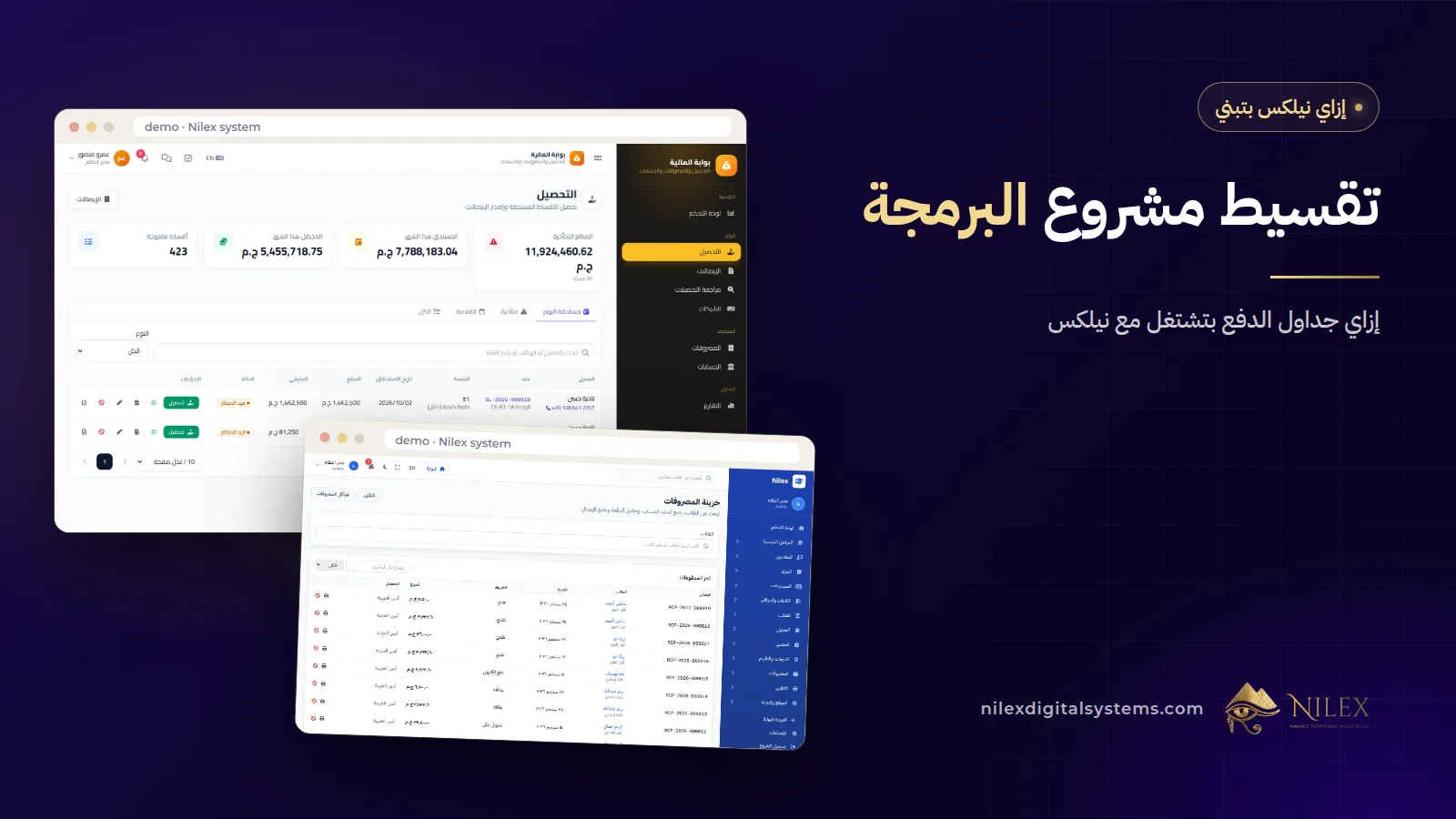 صفحة الفواتير والمدفوعات في بوابة عملاء نيلكس بتعرض أقساط المشروع والمبالغ المدفوعة والإيصالات