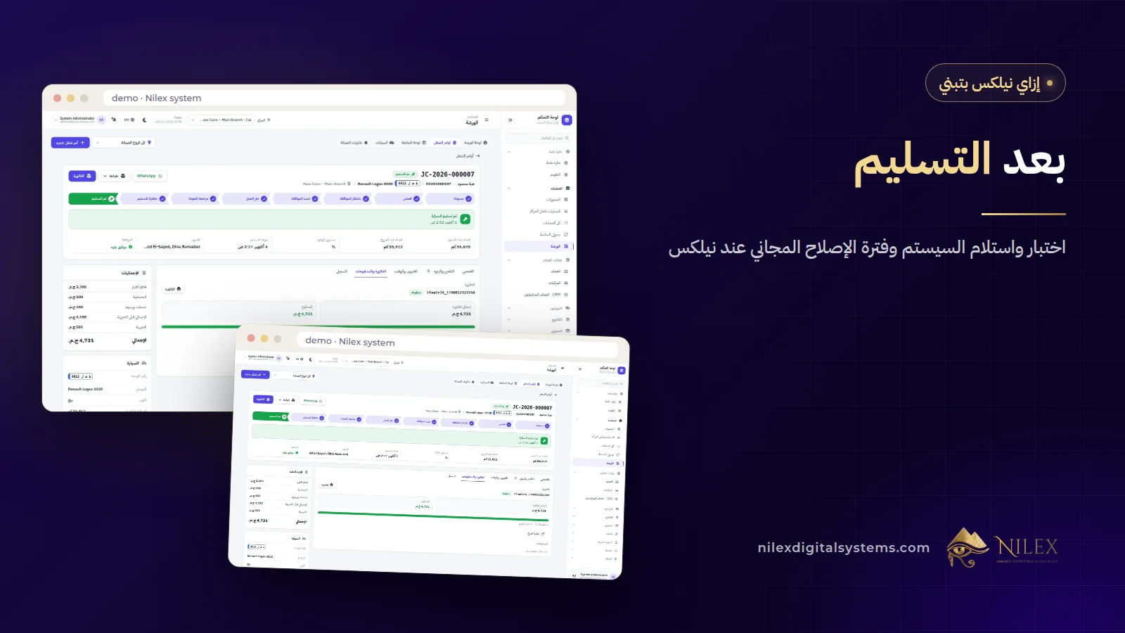 سيستم من نيلكس تحت الاختبار جنب بوابة العميل وفيها طلبات دعم بصور خلال فترة الاستلام