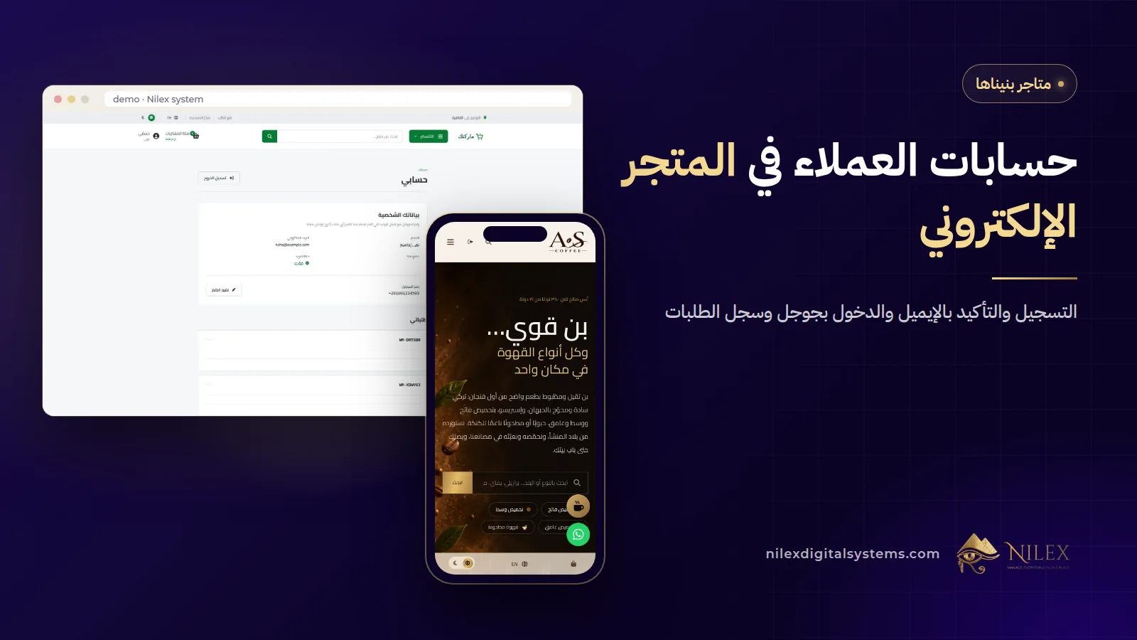 شاشات متجر إلكتروني: فورم التسجيل وإدخال كود تأكيد الإيميل وصفحة حسابي بسجل الطلبات