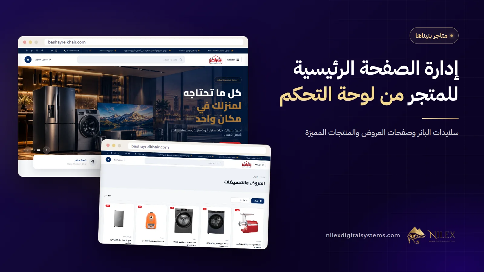 شاشة تعديل سلايدات البانر في لوحة تحكم المتجر جنب الصفحة الرئيسية بنفس السلايد والعروض