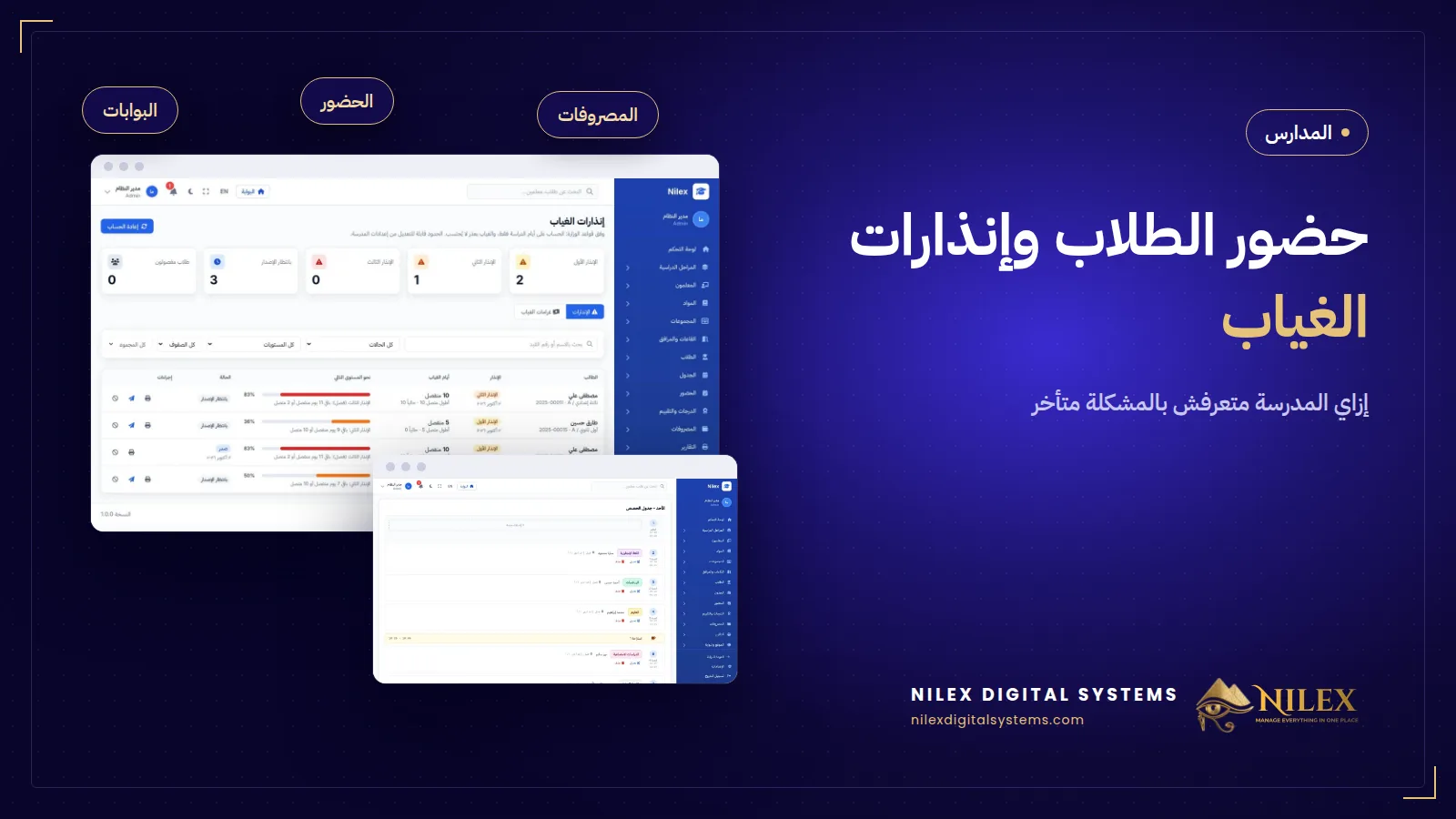 معلم بيسجل حضور الفصل وإنذارات الغياب ظاهرة في سيستم المدرسة