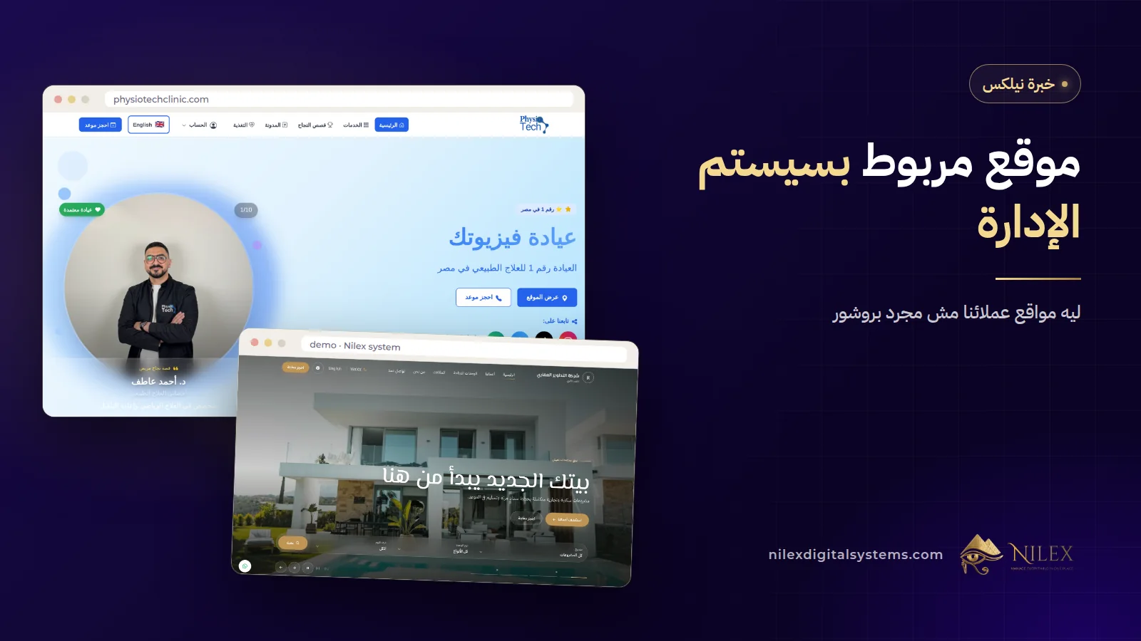 صفحة حجز في موقع عيادة جنب جدول سيستم إدارة العيادة اللي الحجز بيوصل فيه