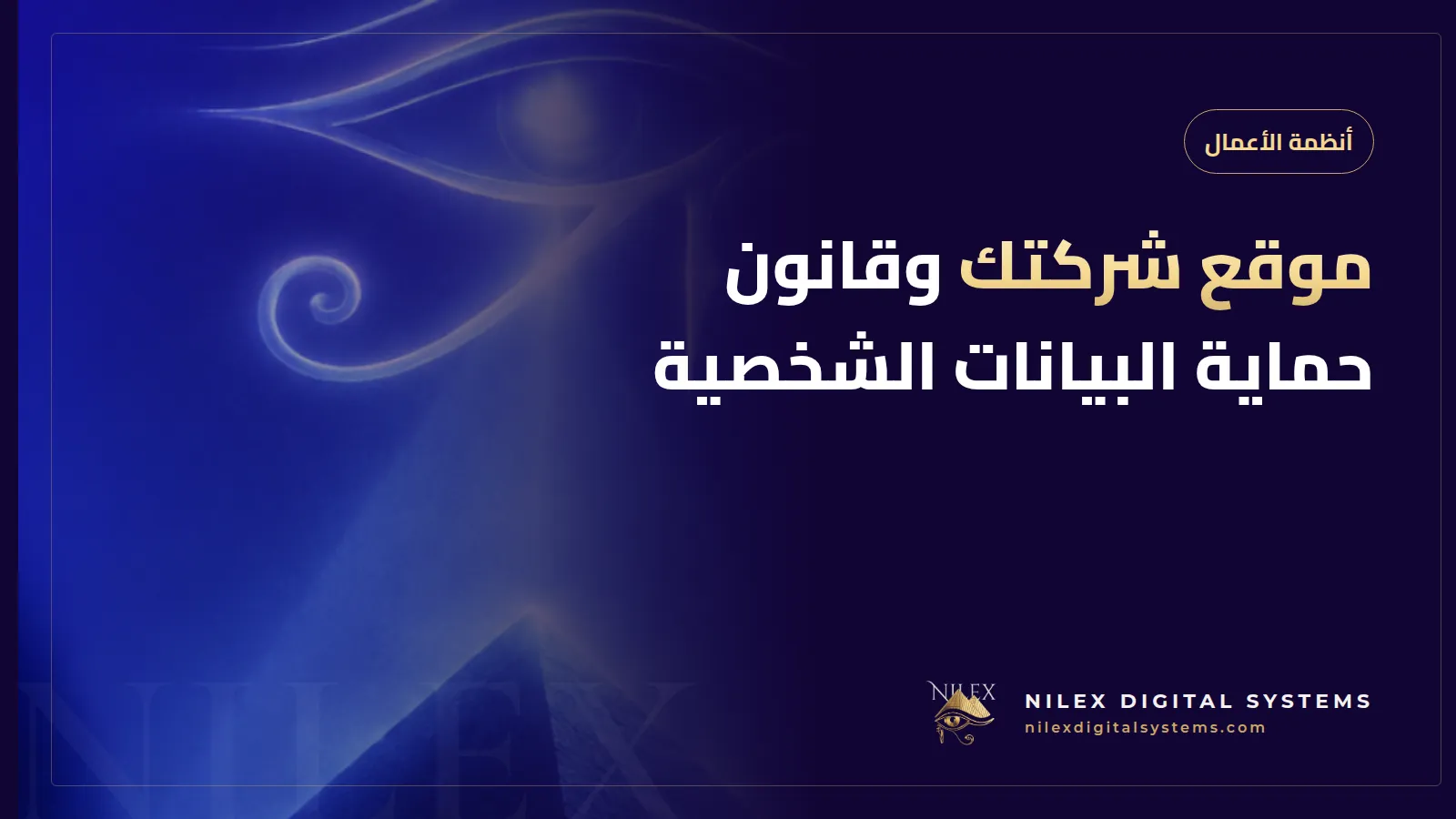 رسم لنموذج تواصل في موقع بخانة موافقة غير معلمة وإشعار خصوصية بالعربية وقفل، بجوار تقويم عليه 1 نوفمبر 2026