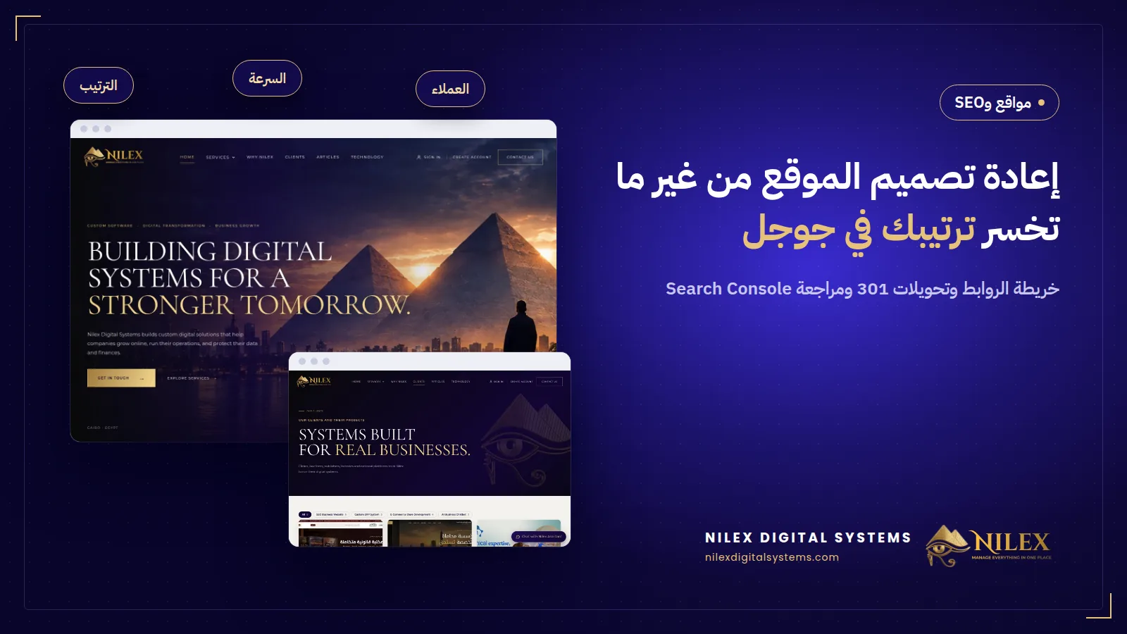 خريطة روابط بتربط صفحات الموقع القديم بالصفحات الجديدة بتحويلات 301 قبل إعادة التصميم