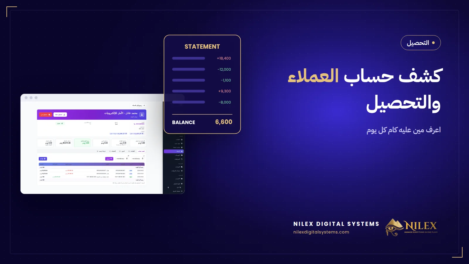 كشف حساب عميل بالطلبات والدفعات والرصيد الجاري في سيستم توزيع الجملة