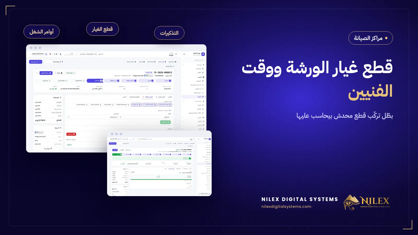 شاشة سيستم ورشة فيها قطع الغيار المصروفة على أمر الشغل وأوقات بداية ونهاية شغل الفنيين