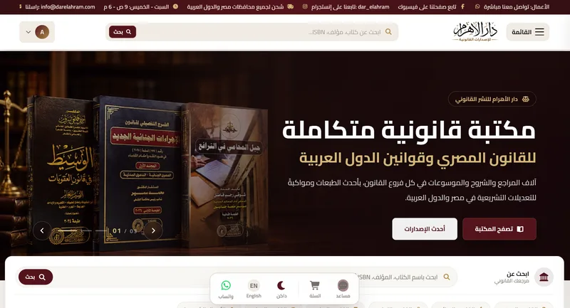 Dar El Ahram legal publishing house online bookshop