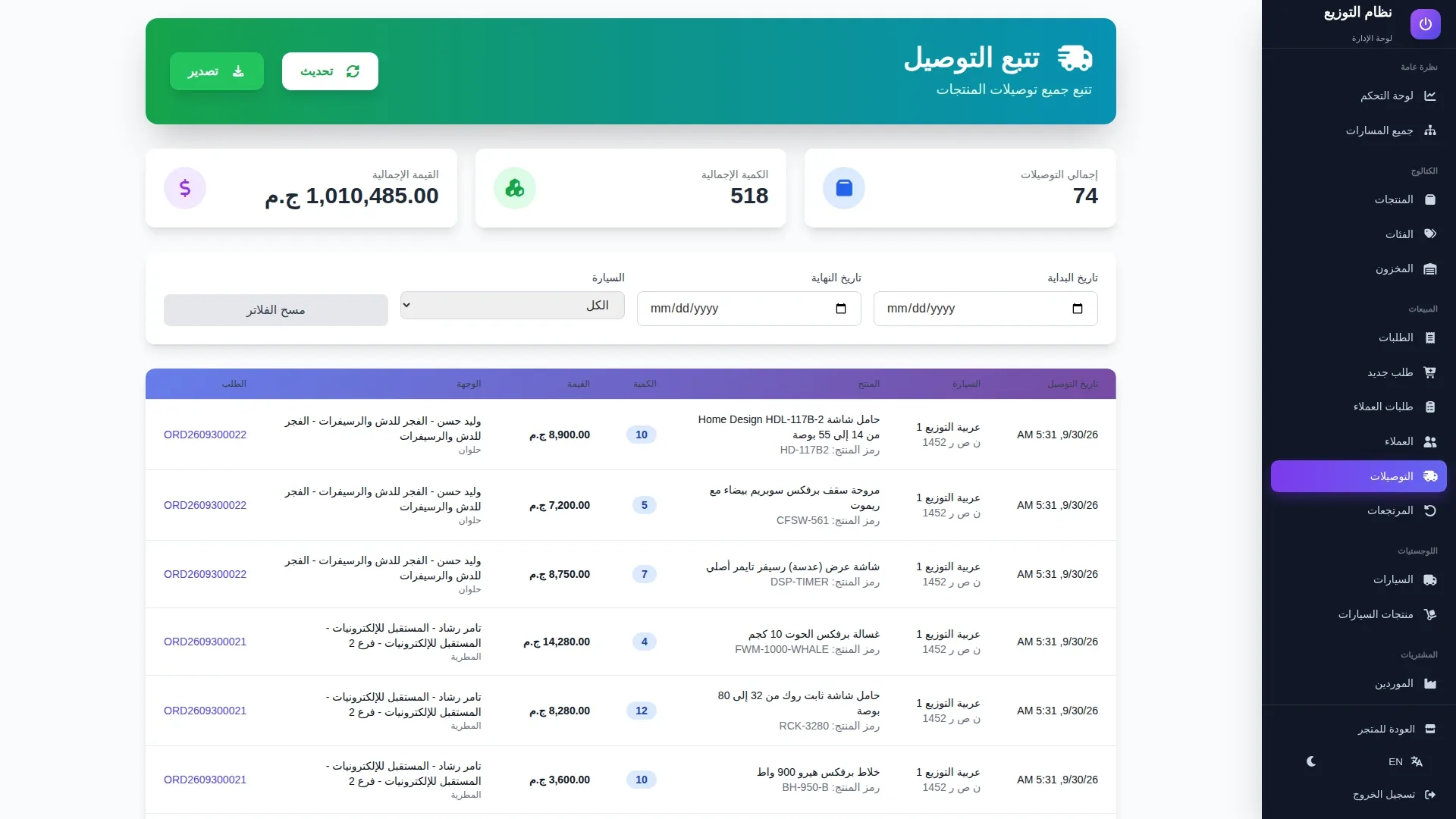 Delivery tracking